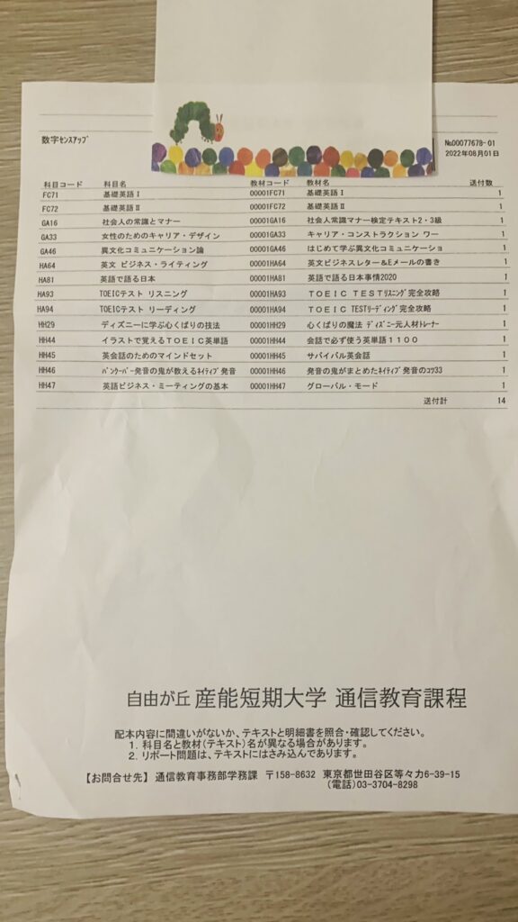 産能短大☆二年次の教科書到着 | ズボラ通信制大学生