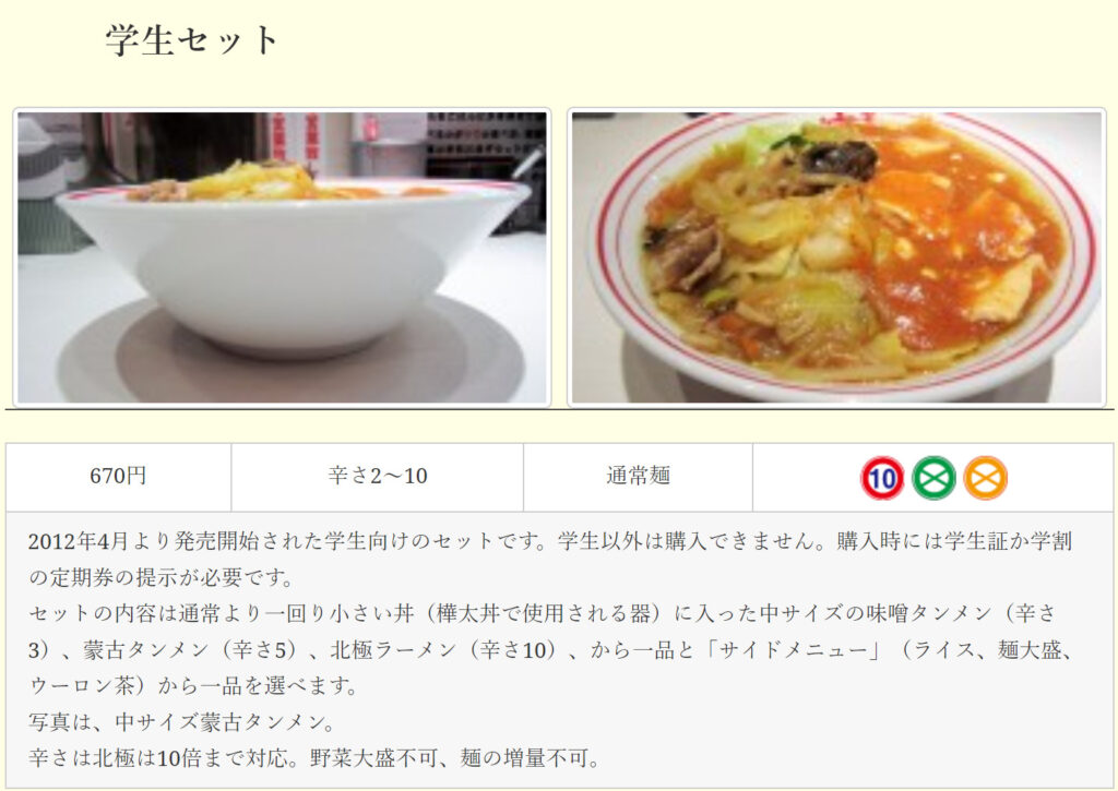 https://nakamoto.tokyo/menu/%e5%ad%a6%e7%94%9f%e3%82%bb%e3%83%83%e3%83%88/ より引用